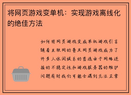 将网页游戏变单机：实现游戏离线化的绝佳方法