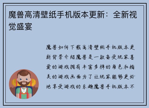 魔兽高清壁纸手机版本更新：全新视觉盛宴